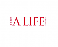 A LIFE（アライフ）ドラマ動画4話が無料視聴で、一番お得な方法とは？